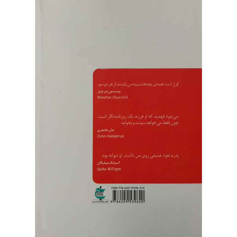 کتاب پدر بودن معرکه است چون... اثر ریچارد بنسون انتشارات بذر خرد کتاب پدر بودن معرکه است چون... اثر ریچارد بنسون انتشارات بذر خرد