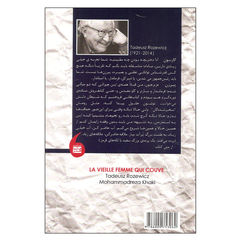 کتاب پیرزن کرچ اثر تادیوش روژه ویچ انتشارات مانیا هنر کتاب پیرزن کرچ اثر تادیوش روژه ویچ انتشارات مانیا هنر