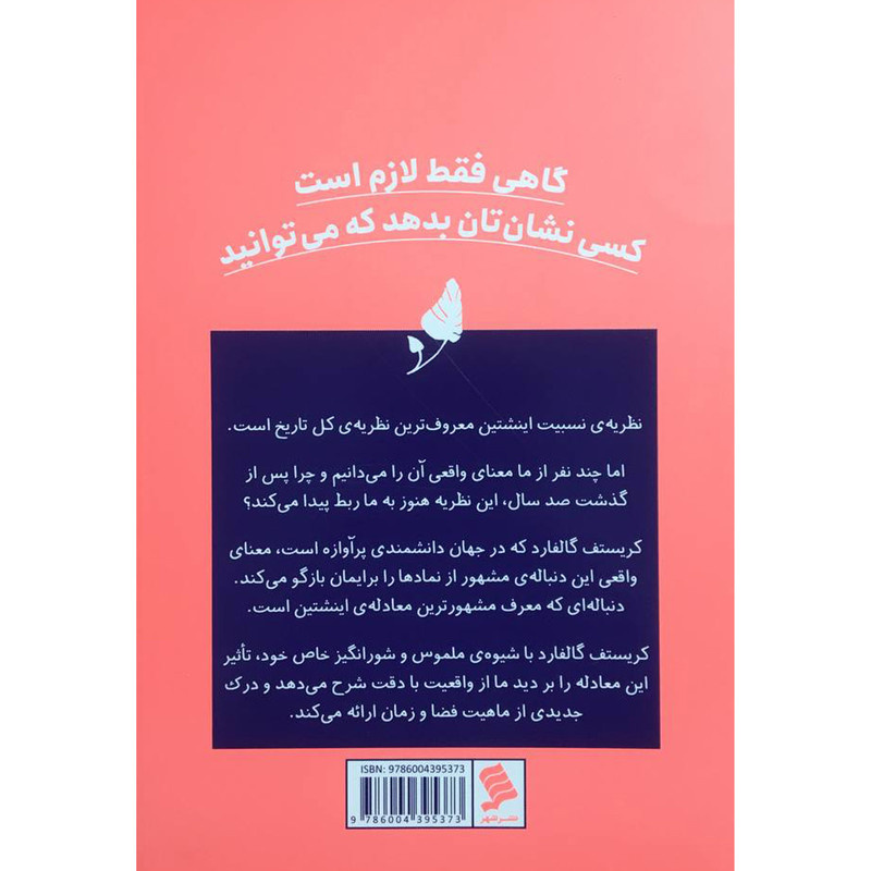 کتاب راه های ساده 3 چطور E=mc را بفهمیم اثر کریستف گالفارد نشر شهر کتاب راه های ساده 3 چطور E=mc را بفهمیم اثر کریستف گالفارد نشر شهر