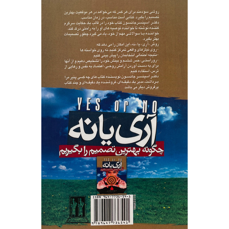کتاب اری یا نه چگونه بهترین تصمیم را بگیریم اثر اسپنسر جانسون انتشارات بدرقه جاویدان کتاب اری یا نه چگونه بهترین تصمیم را بگیریم اثر اسپنسر جانسون انتشارات بدرقه جاویدان