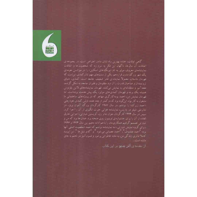 کتاب احمد فیلسوف اثر الن بدیو انتشارات مانیا هنر کتاب احمد فیلسوف اثر الن بدیو انتشارات مانیا هنر