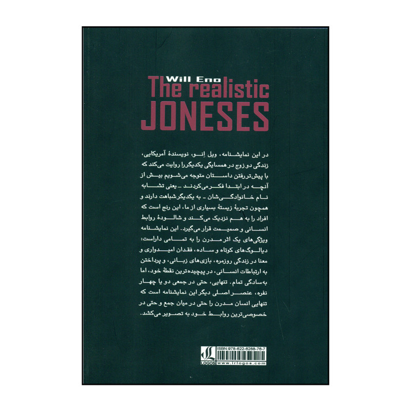 کتاب خانولده واقع گرای جونز اثر ویلِ انو انتشارات لوگوس کتاب خانولده واقع گرای جونز اثر ویلِ انو انتشارات لوگوس