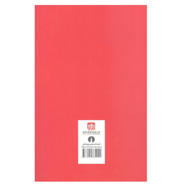 کتاب دایوده جینگ اثر لایوزه نشر علمی فرهنگی کتاب دایوده جینگ اثر لایوزه نشر علمی فرهنگی
