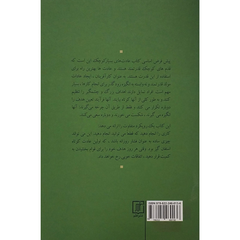 کتاب عادت بسیار کوچک اثر استفن گایز نشر علم کتاب عادت بسیار کوچک اثر استفن گایز نشر علم