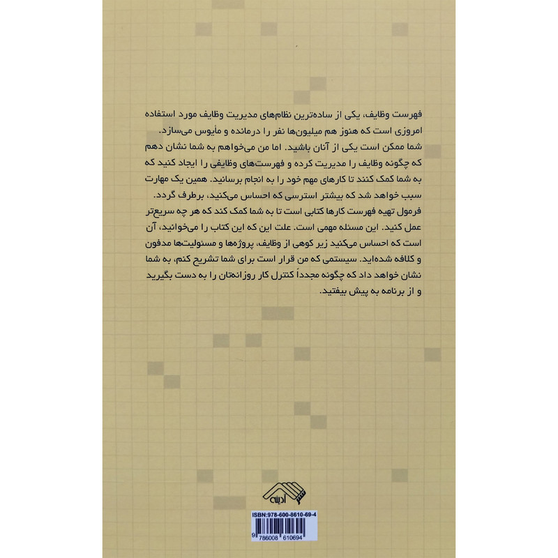 کتاب فرمول تهیه فهرست کارها اثر دامون زاهارییدز انتشارات ادینه کتاب فرمول تهیه فهرست کارها اثر دامون زاهارییدز انتشارات ادینه