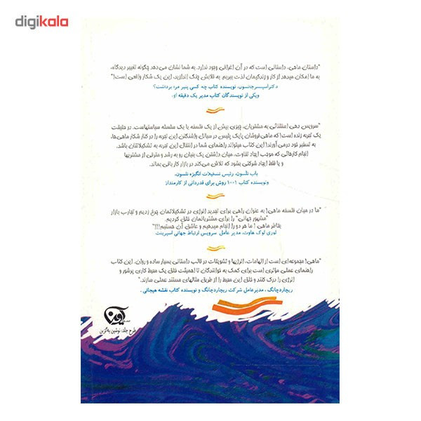 کتاب ماهی اثر استفان سی لاندین کتاب ماهی اثر استفان سی لاندین