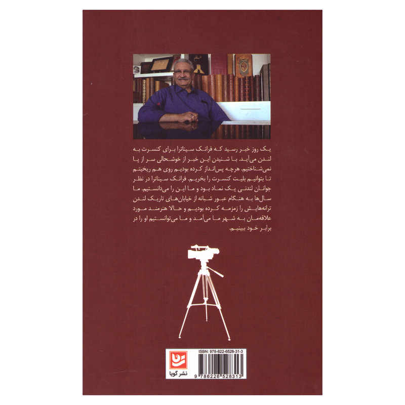 کتاب خبرنگار اثر باب دوترو انتشارات نشر گویا کتاب خبرنگار اثر باب دوترو انتشارات نشر گویا