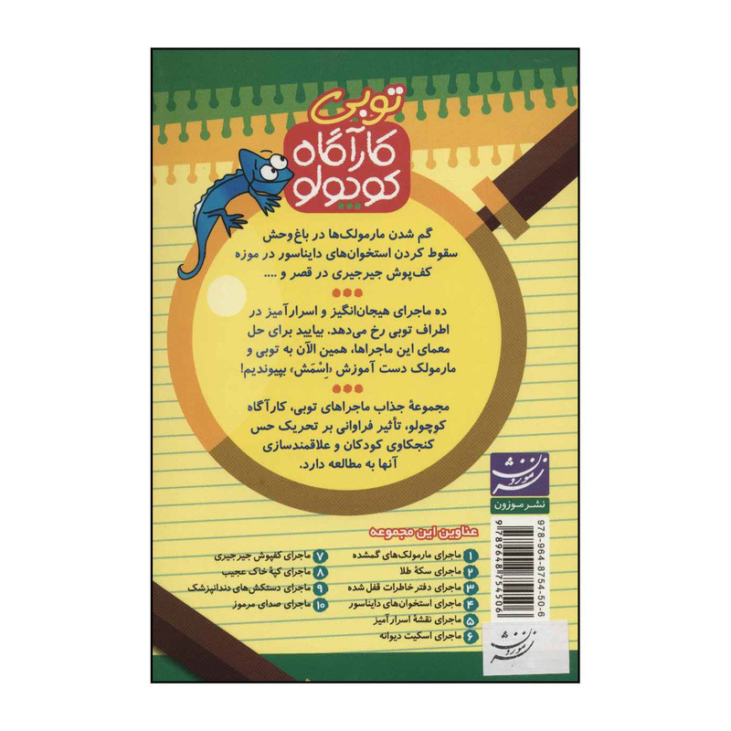 کتاب ماجرای کپه خاک عجیب اثر ساجیدا رمتولا نشر موزون کتاب ماجرای کپه خاک عجیب اثر ساجیدا رمتولا نشر موزون