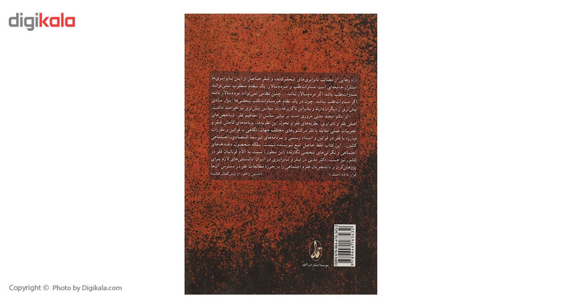 کتاب ضرورت مبارزه با پدیده فقر و نابرابری در ایران اثر سعید مدنی قهفرخی کتاب ضرورت مبارزه با پدیده فقر و نابرابری در ایران اثر سعید مدنی قهفرخی