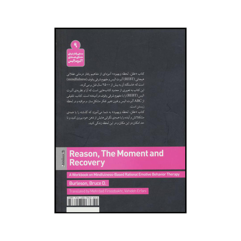 کتاب عقل،لحظه و بهبود اثر بروس دی.برلسن انتشارات روانشناسی و هنر