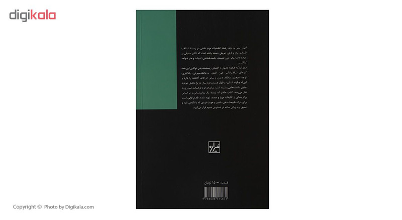 کتاب قدم اول مغز و ذهن اثر انگوس جلاتلی نشر شیرازه