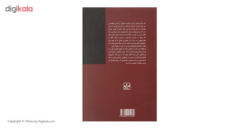 کتاب فوکو اثر کریس هوراکس انتشارات شیرازه کتاب فوکو اثر کریس هوراکس انتشارات شیرازه