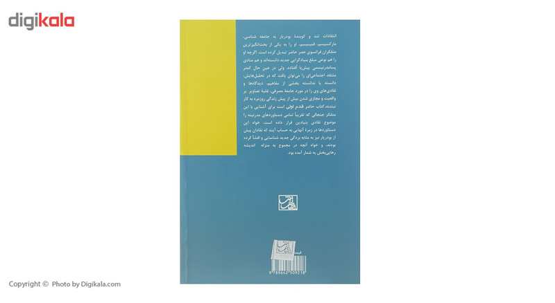 کتاب قدم اول بودریار اثر کریس هوروکس کتاب قدم اول بودریار اثر کریس هوروکس