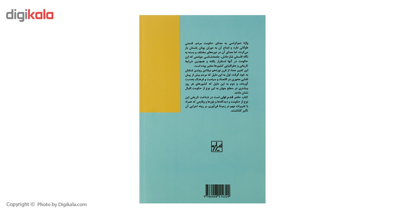 کتاب قدم اول دموکراسی اثر رابرت کاوالیه کتاب قدم اول دموکراسی اثر رابرت کاوالیه