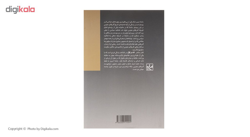 کتاب ماندلا اثر تونی پینچاک