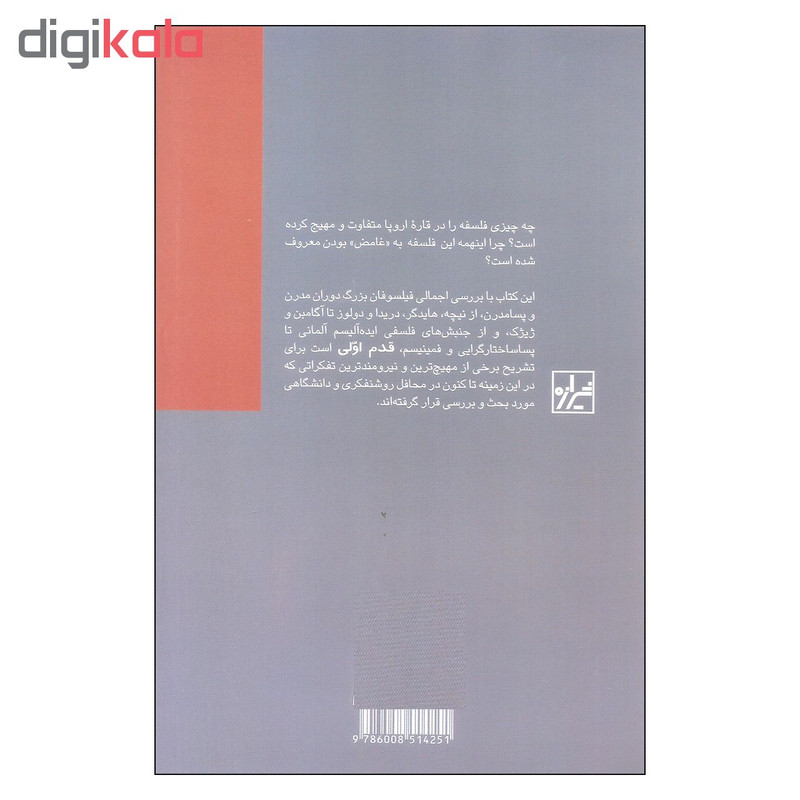کتاب فلسفه قاره ای اثر کریستوفر کول و وانت نشر شیرازه کتاب فلسفه قاره ای اثر کریستوفر کول و وانت نشر شیرازه