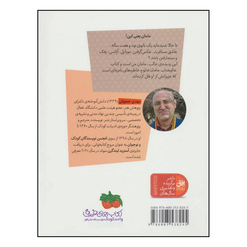 کتاب عالیجناب مامان خانوم اثر مهدی حجوانی نشر افق کتاب عالیجناب مامان خانوم اثر مهدی حجوانی نشر افق