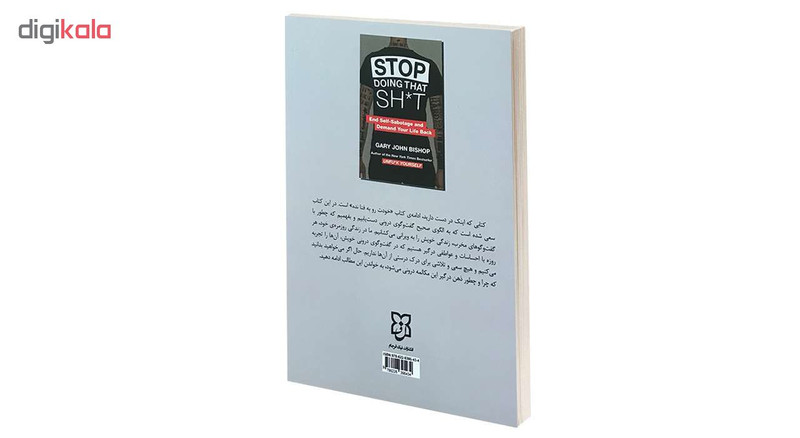 کتاب گندکاری بسه! اثر گری جان بیشاپ انتشارات نیک فرجام کتاب گندکاری بسه! اثر گری جان بیشاپ انتشارات نیک فرجام