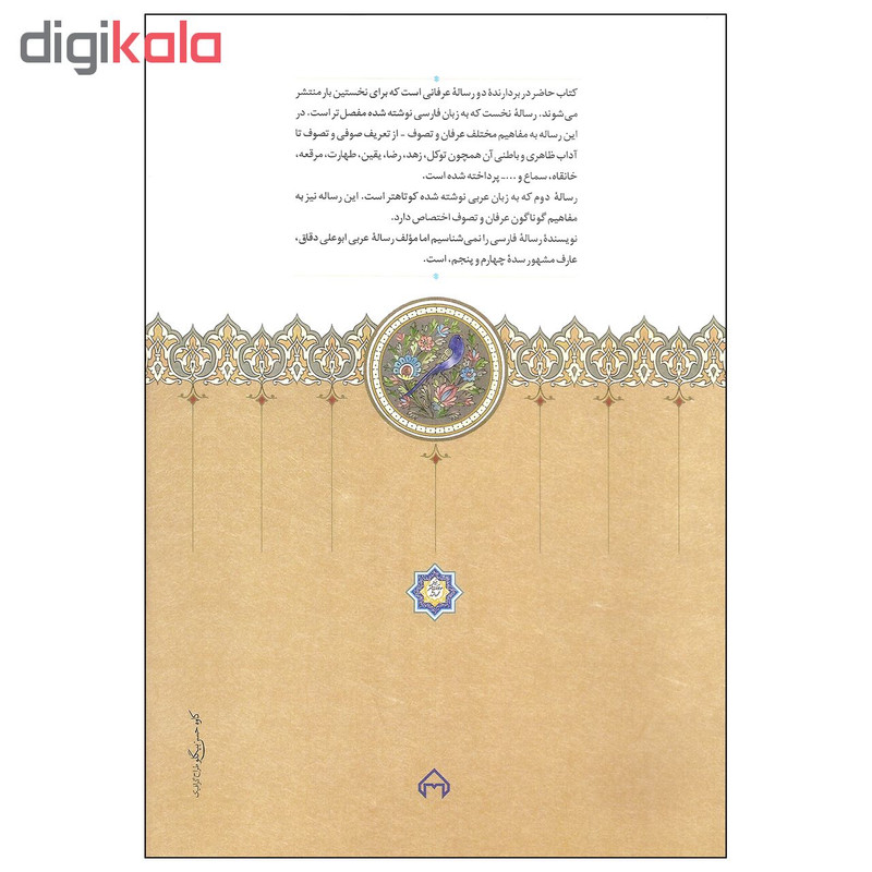 کتاب دو رساله عرفانی اثر ابوعلی دقاق انتشارات سخن کتاب دو رساله عرفانی اثر ابوعلی دقاق انتشارات سخن