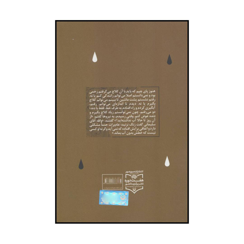 کتاب عام برات اثر رحیم نوبهار انتشارات سوره مهر کتاب عام برات اثر رحیم نوبهار انتشارات سوره مهر