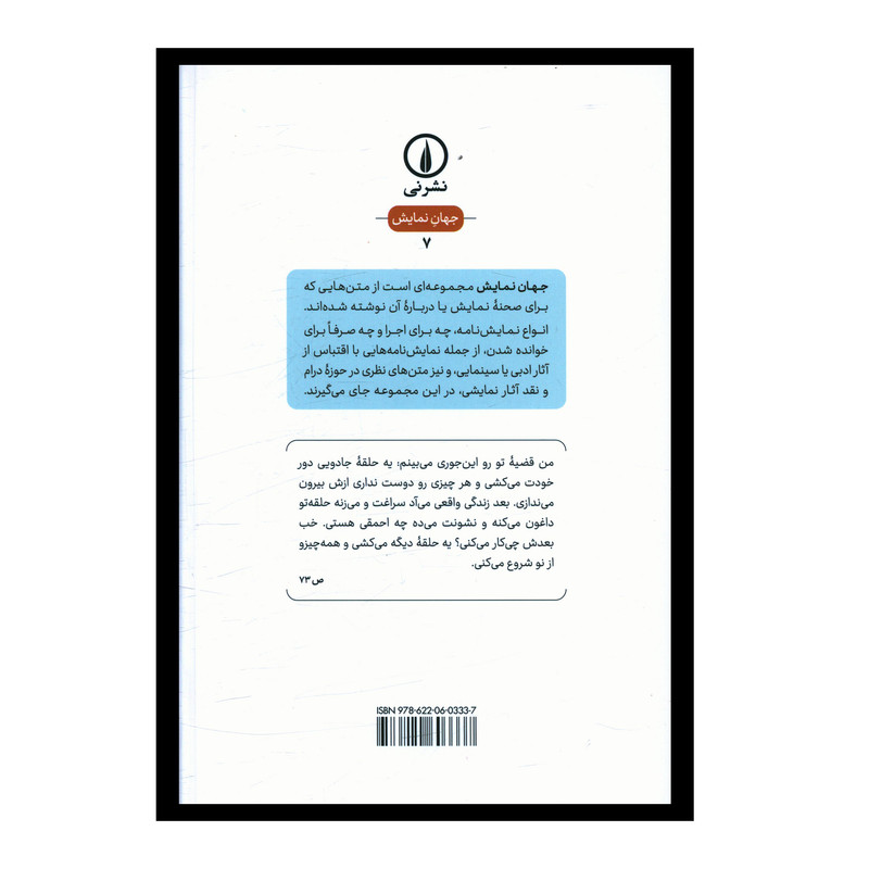 کتاب همچون درون اینه اثر جنی وورتن انتشارات نی کتاب همچون درون اینه اثر جنی وورتن انتشارات نی