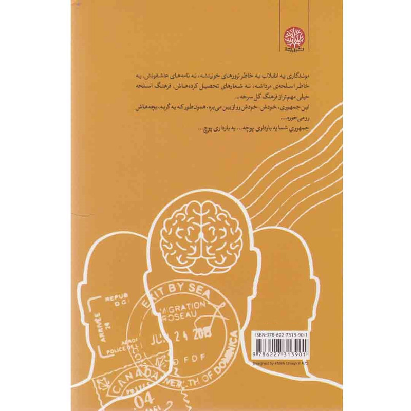 کتاب جمهوری جنونستان اثر نزار قبانی انتشارات ایجاز کتاب جمهوری جنونستان اثر نزار قبانی انتشارات ایجاز
