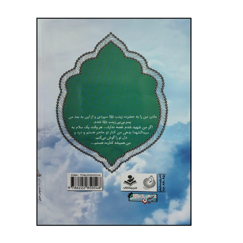 کتاب همیشه در کنارت هستم اثر سبحان خسروی انتشارات شهید کاظمی کتاب همیشه در کنارت هستم اثر سبحان خسروی انتشارات شهید کاظمی