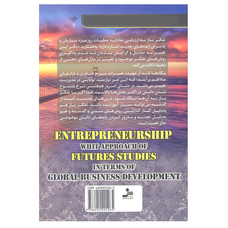 کتاب کار ارفرینی با نگاه اینده پژوهی اثر محمودرضا گودرزی انتشارات نسل نو اندیش کتاب کار ارفرینی با نگاه اینده پژوهی اثر محمودرضا گودرزی انتشارات نسل نو اندیش