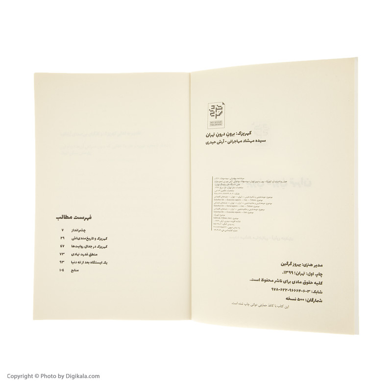 کتاب کهریزک برون درون تهران اثر سیده مهشاد مهاجرانی و ارش حیدری نشر خرد سرخ کتاب کهریزک برون درون تهران اثر سیده مهشاد مهاجرانی و ارش حیدری نشر خرد سرخ