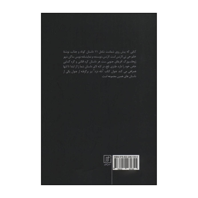 کتاب دله دزد اثر جی تی لارنس نشر علم کتاب دله دزد اثر جی تی لارنس نشر علم