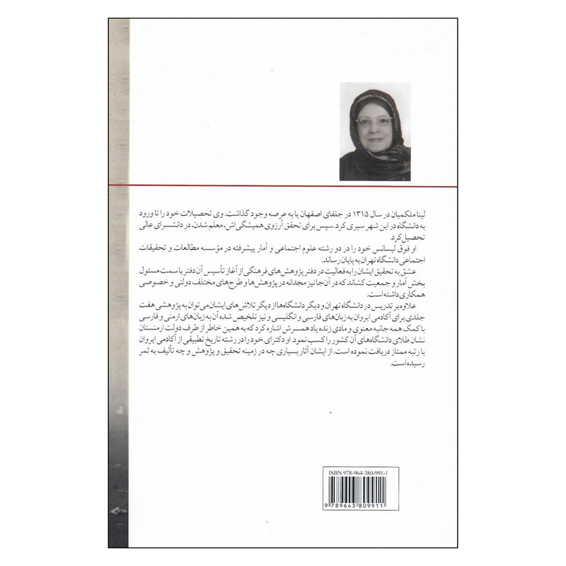 کتاب نسل کشی ارامنه اثر لیناملکمیان انتشارات انیش کتاب نسل کشی ارامنه اثر لیناملکمیان انتشارات انیش