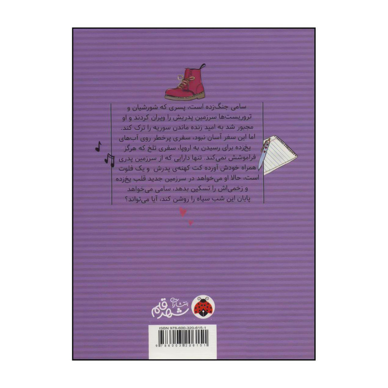 کتاب تمام شب دویدم اثر کتی کسیدی انتشارات شهر قلم کتاب تمام شب دویدم اثر کتی کسیدی انتشارات شهر قلم