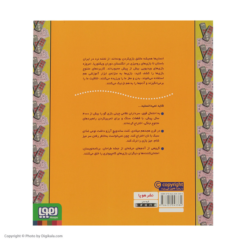 کتاب زندگی با بازی بهتر است یا بی بازی ؟ اثر جیم پایپ نشر هوپا کتاب زندگی با بازی بهتر است یا بی بازی ؟ اثر جیم پایپ نشر هوپا