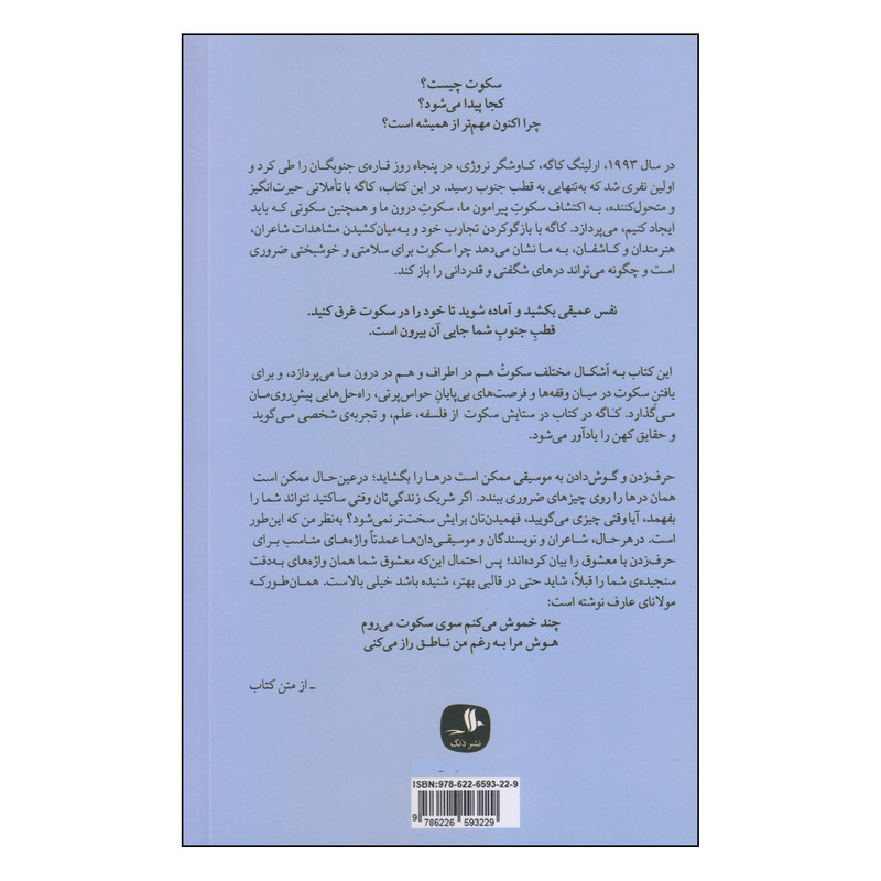 کتاب در ستایش سکوت اثر ارلینگ کاگه انتشارات دنگ کتاب در ستایش سکوت اثر ارلینگ کاگه انتشارات دنگ
