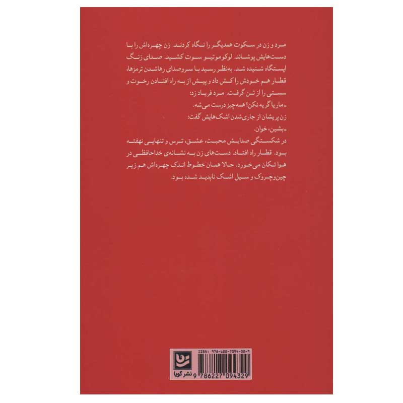 کتاب زخم اثر فرانسیسکو ایالا و پیلار کاسترو نشر گویا کتاب زخم اثر فرانسیسکو ایالا و پیلار کاسترو نشر گویا