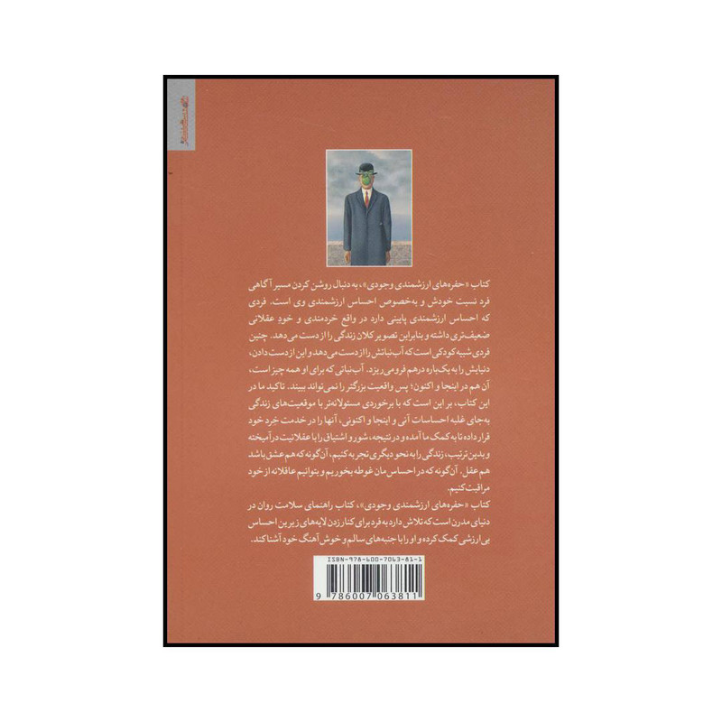 کتاب حفره های ارزشمندی وجودی اثر جمعی از نویسندگان انتشارات روانشناسی و هنر کتاب حفره های ارزشمندی وجودی اثر جمعی از نویسندگان انتشارات روانشناسی و هنر