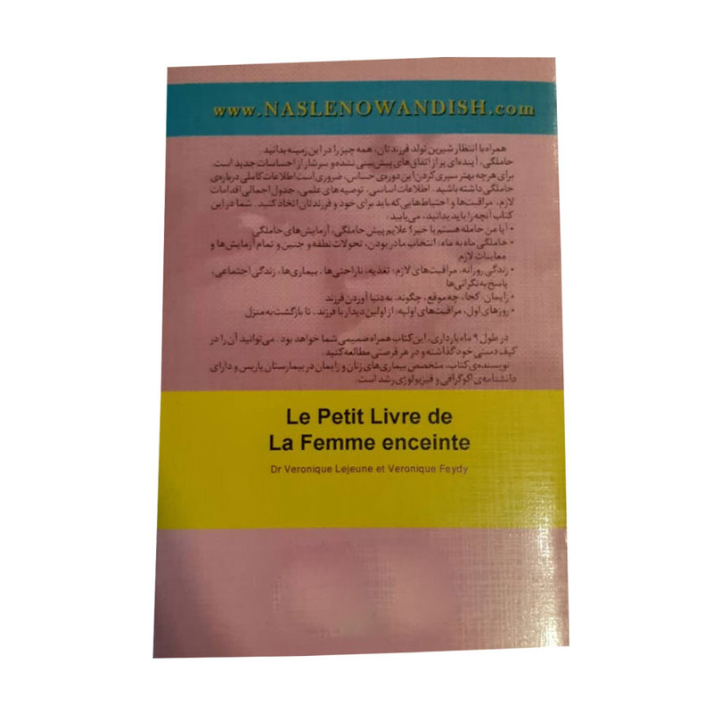 کتاب راهنمای کامل حاملگی اثر دکتر ورونیک لوژون انتشارات نسل نواندیش کتاب راهنمای کامل حاملگی اثر دکتر ورونیک لوژون انتشارات نسل نواندیش