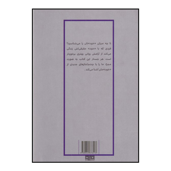 کتاب شما با کدام خلق و خو پا به دنیا نهاده اید اثر مصطفا علی زاده نشر مرو کتاب شما با کدام خلق و خو پا به دنیا نهاده اید اثر مصطفا علی زاده نشر مرو