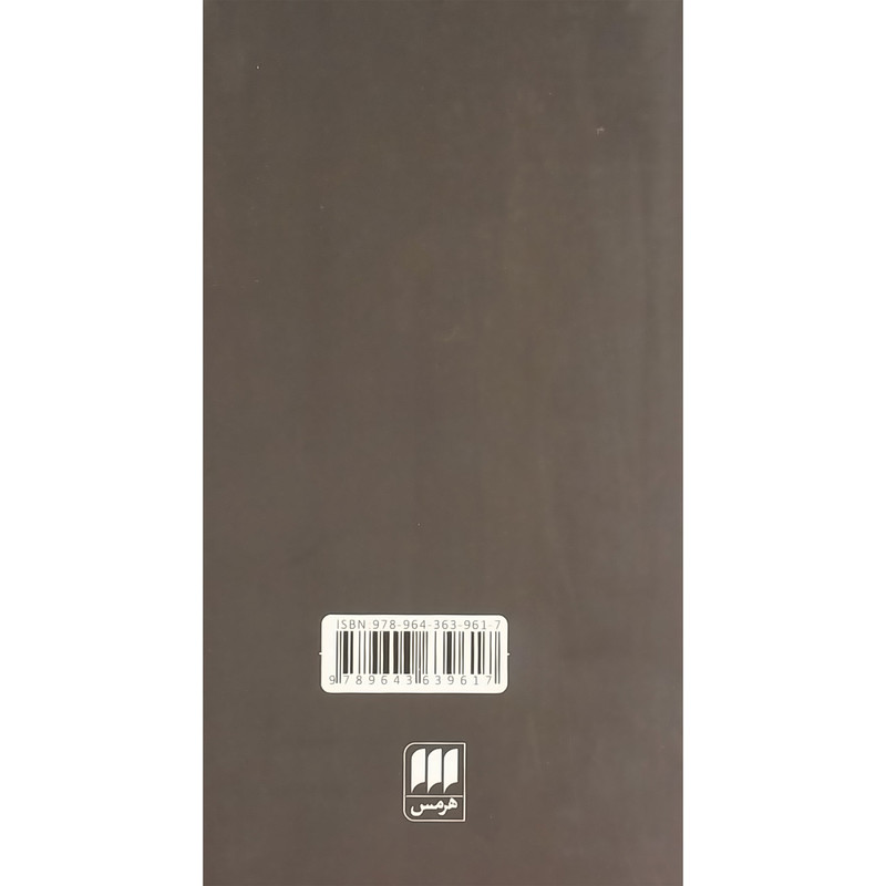 کتاب سبک و ارا فیلسوفان و سخن شناسان درباره ان اثر کریستین نوای انتشارات هرمس