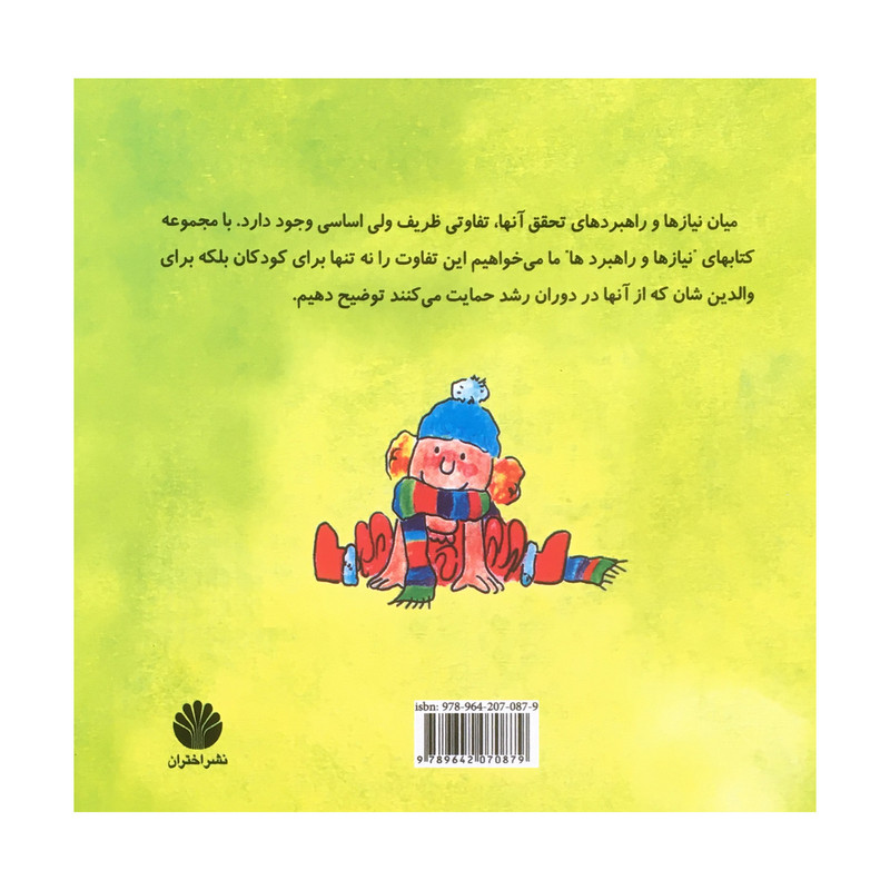 کتاب ارتباط بدون خشونت زبان زندگی سوفی و لباس قرمز اثر ویلما کاستتی نشر اختران کتاب ارتباط بدون خشونت زبان زندگی سوفی و لباس قرمز اثر ویلما کاستتی نشر اختران