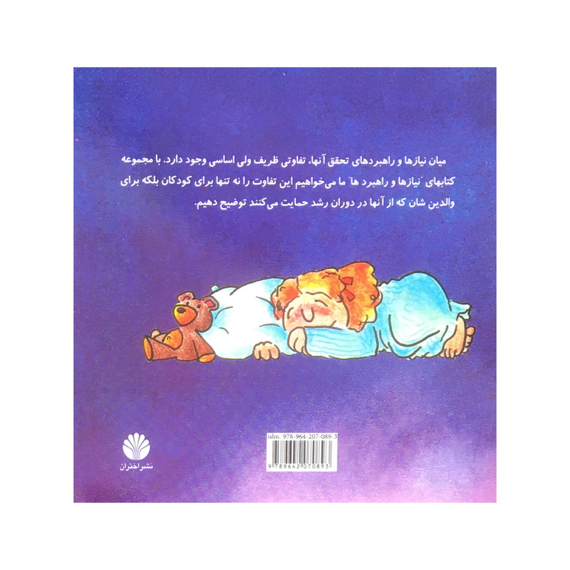 کتاب ارتباط بدون خشونت زبان زندگی سوفی و طوفان اثر ویلما کاستتی نشر اختران کتاب ارتباط بدون خشونت زبان زندگی سوفی و طوفان اثر ویلما کاستتی نشر اختران