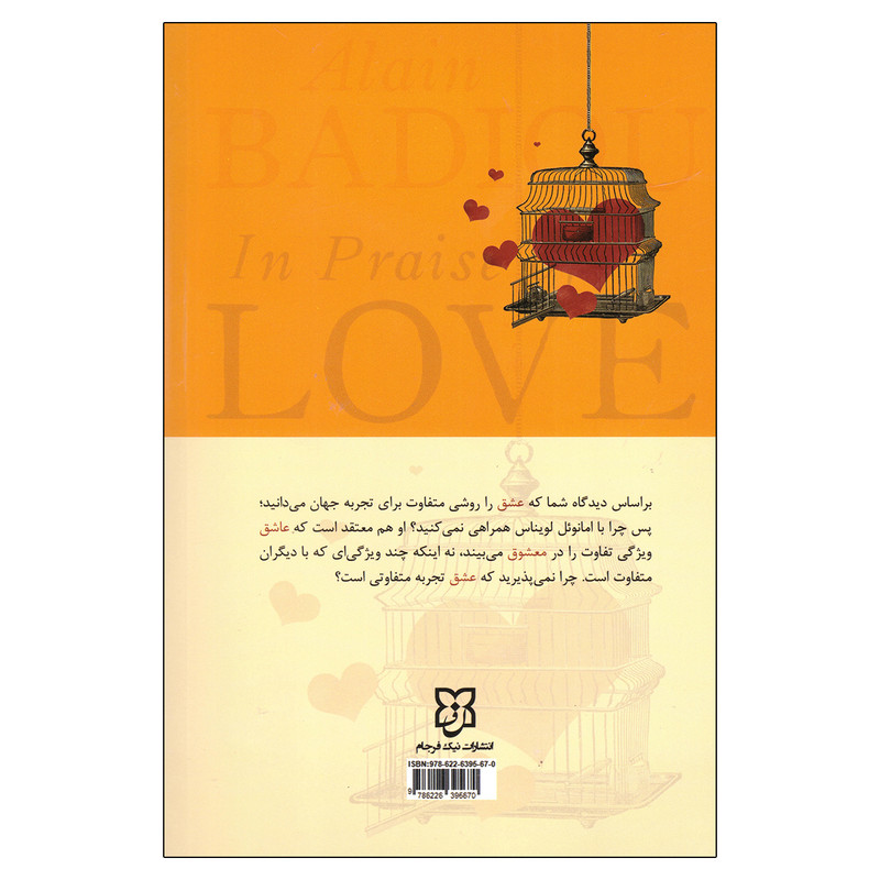 کتاب در ستایش عشق اثر الن بدیو نشر نیک فرجام کتاب در ستایش عشق اثر الن بدیو نشر نیک فرجام