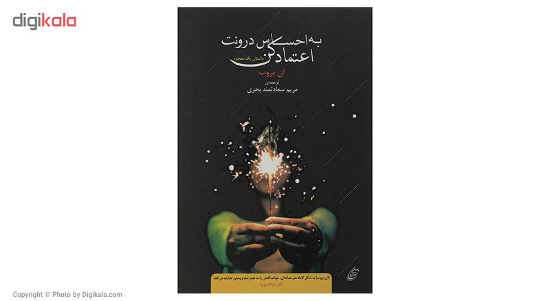 کتاب به احساس درونت اعتماد کن اثر ان بروب کتاب به احساس درونت اعتماد کن اثر ان بروب