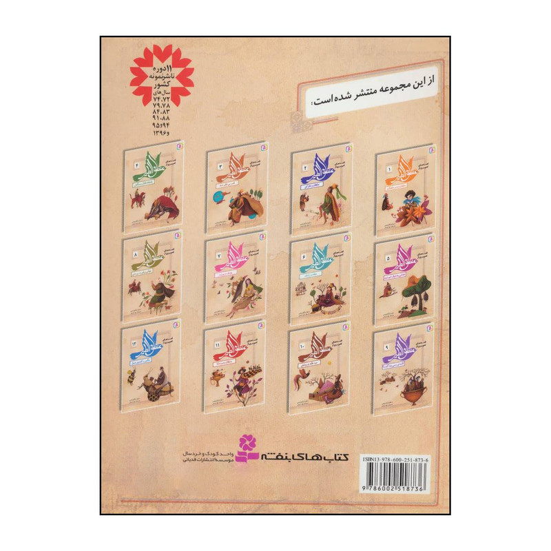 کتاب قصه های تصویری از منطق الطیر11 - سلطان و مرد دانا اثر فریدالدین عطار نیشابوری انتشارات قدیانی کتاب قصه های تصویری از منطق الطیر11 - سلطان و مرد دانا اثر فریدالدین عطار نیشابوری انتشارات قدیانی