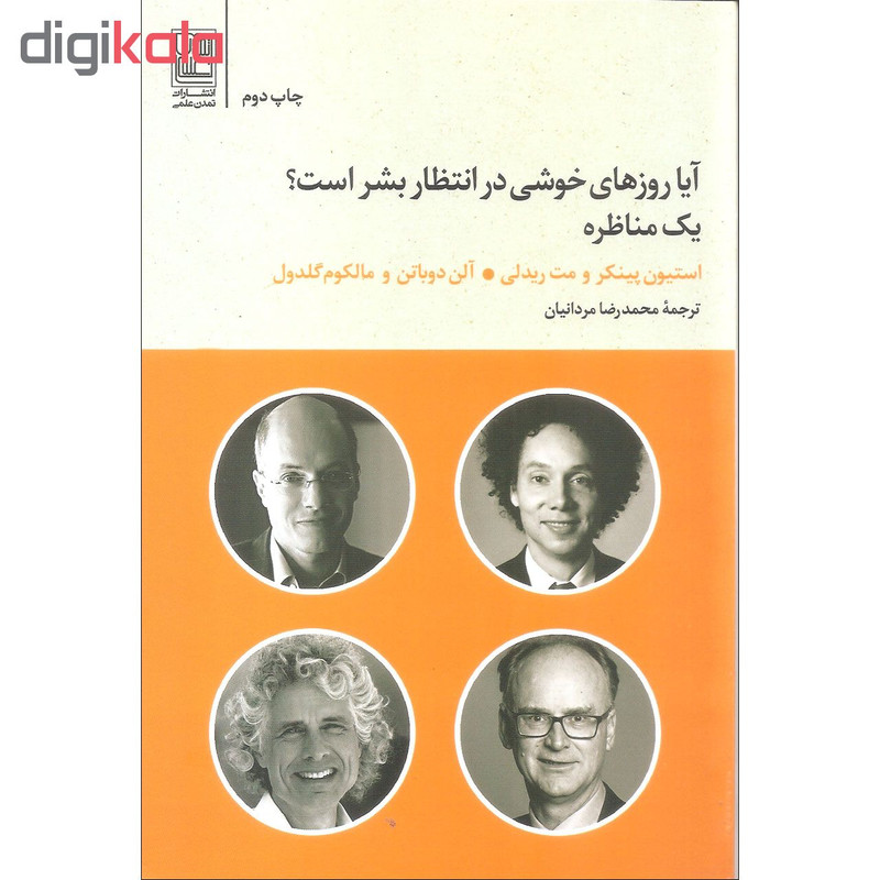 کتاب ایا روزهای خوشی در انتظار بشر است اثر جمعی از نویسندگان انتشارات تمدن علمی کتاب ایا روزهای خوشی در انتظار بشر است اثر جمعی از نویسندگان انتشارات تمدن علمی