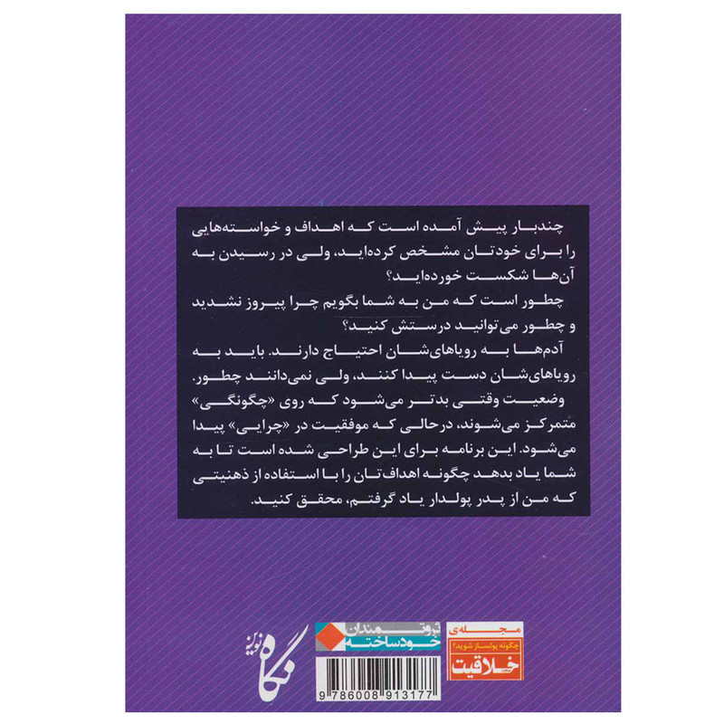 کتاب هدفگذاری به روش پدر پولدار اثر رابرت کیوساکی انتشارات نگاه نوین کتاب هدفگذاری به روش پدر پولدار اثر رابرت کیوساکی انتشارات نگاه نوین