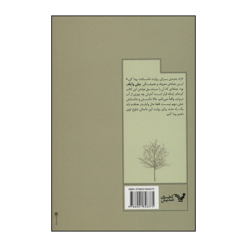 کتاب ساکوراهای بیثمر اثر فرزانه نامجو انتشارات کتابسرای تندیس کتاب ساکوراهای بیثمر اثر فرزانه نامجو انتشارات کتابسرای تندیس