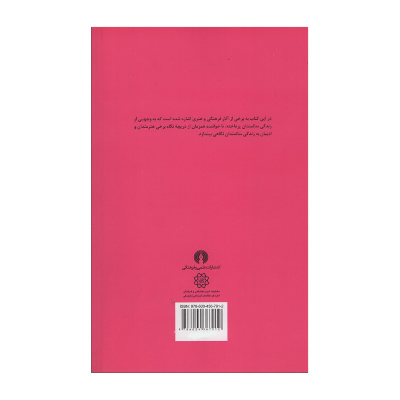 کتاب پیری اثر مهران حاجی محمدیان نشر علمی فرهنگی کتاب پیری اثر مهران حاجی محمدیان نشر علمی فرهنگی