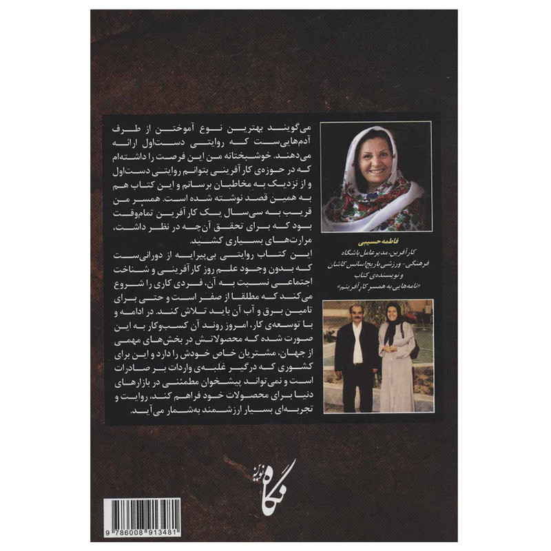 کتاب نامه هایی به همسر کارافرینم اثر فاطمه حسیبی انتشارات نگاه نوین کتاب نامه هایی به همسر کارافرینم اثر فاطمه حسیبی انتشارات نگاه نوین