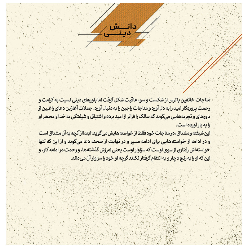 کتاب پانزده قدم نزدیک تر گام پنجم اشتیاق اثر امیر غنوی انتشارات قدیانی کتاب پانزده قدم نزدیک تر گام پنجم اشتیاق اثر امیر غنوی انتشارات قدیانی